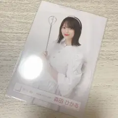 櫻坂46 森田ひかる 生写真