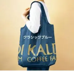 新品タグ付！KALDI オリジナルエコバッグ 【クラシックブルー】