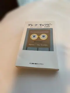 グレート・ギャツビー