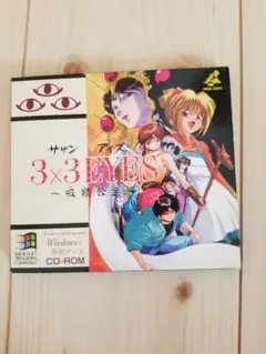 3×3EYES〜吸精公主〜 Windows専用ゲーム - メルカリ
