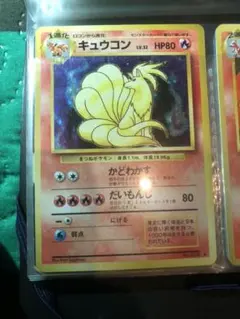 ポケモンカードゲーム キュウコン
