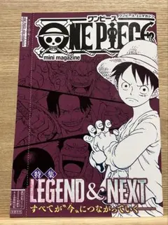 週刊少年ジャンプ新年４・５合併特大号とじこみ付録　ワンピースミニマガジン