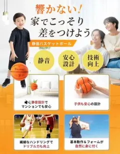 【静音バスケットボール】 室内でも響きにくい！ 音が気にならない安心設計｜ 子供