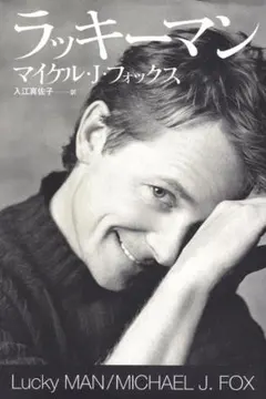 マイケルジャクソン マイ・フレンド・マイケル Michael 自伝 自叙伝