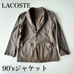 【LACOSTE 90's ジャケット モカ 】コットン　ヴィンテージ　メンズ