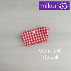 miki様 リクエスト 3点 まとめ商品