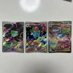 ポケカ メガフシギバナex SAR フシギソウ 이상해씨 AR 進化3枚セット