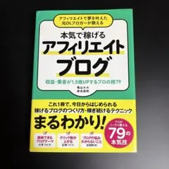 アフィリエイトで夢を叶えた元OLブロガーが教える本気で稼げるアフィリエイトブロ…