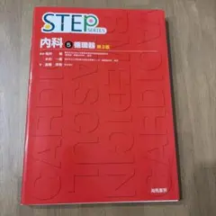 医師国試 STEPシリーズ＋Simple Step 等 33冊 まとめ売り 医師国試 STEPシリーズ＋Simple Step 等 33冊 まとめ売り｜Yahoo