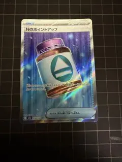 Nのポイントアップ sr