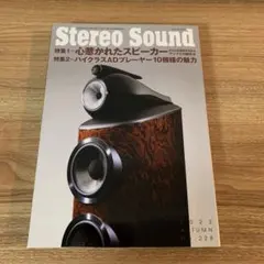 Stereo Sound 2023年秋号 No.228