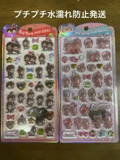 正規品　モンチッチ うるちゅる　ポップシール 2シートセット