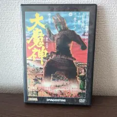 貴重！流星人間ゾーン ゴジラ全映画DVDコレクターズBOX vol.39 - メルカリ