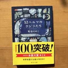 52ヘルツのクジラたち