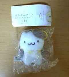 ポムポムプリン　ぬいぐるみキーホルダー　マフィン