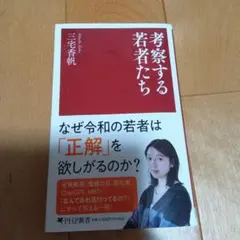 考察する若者たち