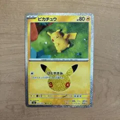 ポケモンカード ピカチュウ 30周年記念 M6a 021/103 05/30