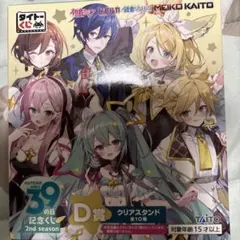 KAITO クリアスタンド D賞 39の日記念くじ