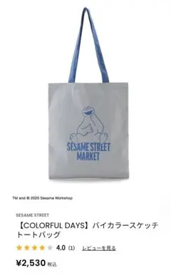 【新品未使用】セサミストリート トートバッグ クッキーモンスター