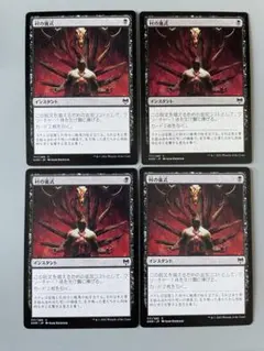 MTG トーモッドの墓所 日本語 旧枠 4枚 - メルカリ