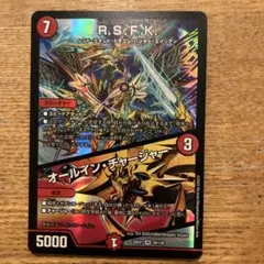 R.S.F.K. デュエルマスターズカード