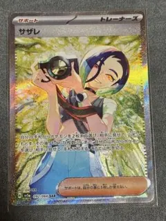 サザレ SAR SV5a クリムゾンヘイズ 092/066