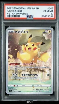 【超貴重】ARS10+、ARS10 ピカチュウ ワールド 8枚セット ピカチュウAR psa10」の激安通販 | magi