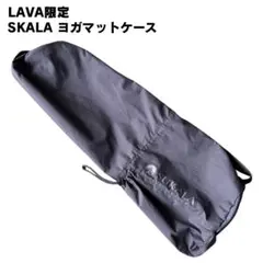 LAVAヨガマット ヨガラグ ヨガマットケース SUKALAスカーラ 5点セット LAVAヨガマット ヨガラグ ヨガマットケース SUKALAスカーラ 5点