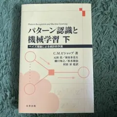 2026年最新】パターン認識と機械学習の人気アイテム - メルカリ