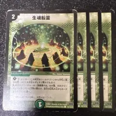 2025年最新】生魂転霊の人気アイテム - メルカリ