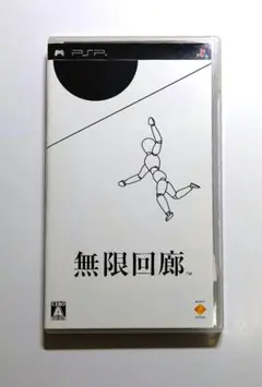 PSP 無限回廊