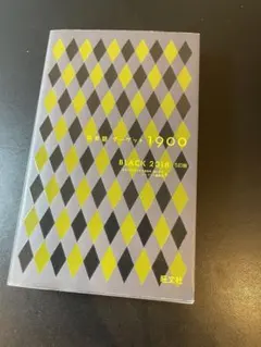 英単語ターゲット1900 BLACK 2018