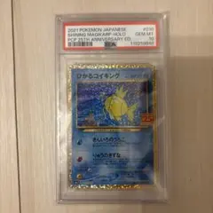 psa10 ポケモンカード シャイニングコイキング 25周年記念