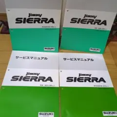 ジムニー SIERRA•NOMADE サービスマニュアル DVD 返品不可 - メルカリ