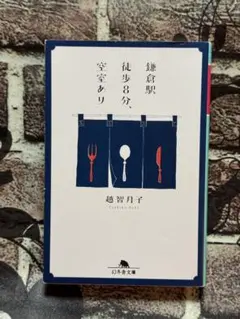 鎌倉駅徒歩8分、空室あり