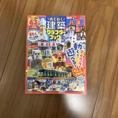 マインクラフト わくわく建築クラフターブック 晋遊舎 100%ムックシリーズ