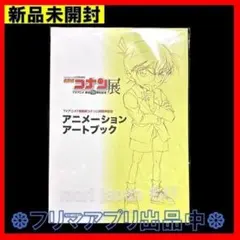 アニメ30周年名探偵コナン展 アニメーションアートブック - メルカリ