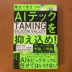 AIテックを抑え込め! ゲイリー・マーカス