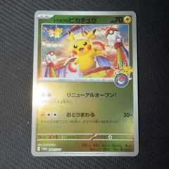 2026年最新】トウホクのピカチュウの人気アイテム - メルカリ