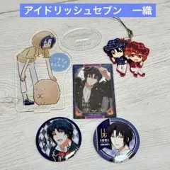 アイドリッシュセブン　アイナナ　一織　グッズ　まとめ売り