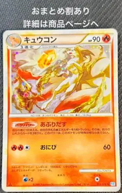 205.ポケモンカード キュウコン キラ 013/070 L1 1ED