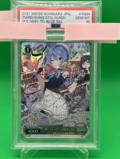 PSA10 輝くステージへ 星街すいせい 　ホロライブ ホロライブ【PSA10】輝くステージへ 星街すいせい(サイン入り