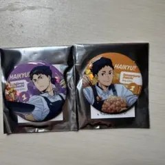 ハイキュー!! 影山飛雄・佐久間大地 バッジ 2個セット