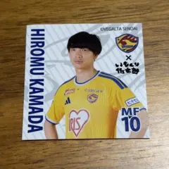 ベガルタ仙台背番号10番　鎌田大夢選手　いもくり佐太郎おまけステッカー　Jリーグ