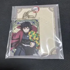 鬼滅の刃 冨岡義勇　絆の奇跡 そして柱稽古へ　アクリルチャーム