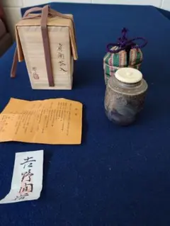 市野豊治作　肩衝茶入　共箱