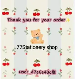user_d7e6e48c様専用のサムネイル