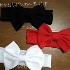 【レッド】大きなリボンのターバン　新生児向けヘアバンド