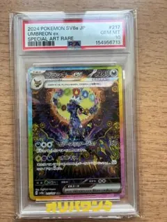 PSA10】ブラッキーex SAR 一部ゾロ目 - メルカリ