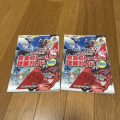 ポケットモンスターXY 公式ガイドブック(非売品)